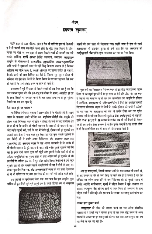 Ashtanga Hridayam Sanketmanjiri Tika Vol 1-2